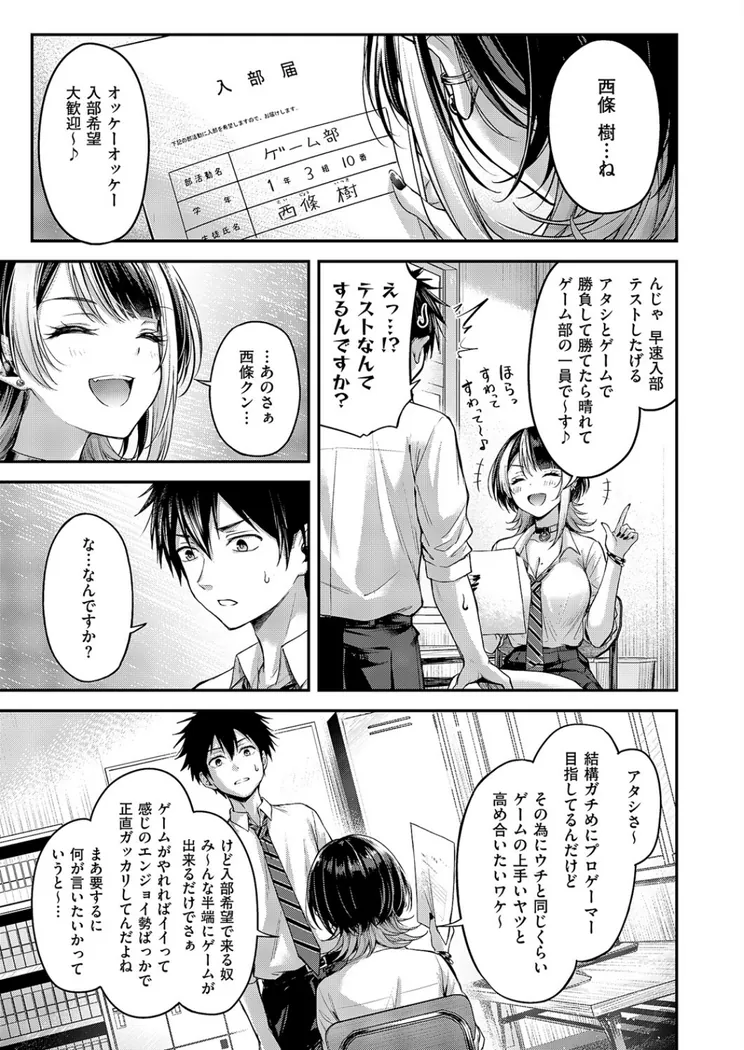 【エロ同人漫画】恋のランクマッチ-4枚目