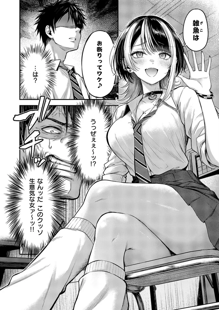 【エロ同人漫画】恋のランクマッチ-5枚目
