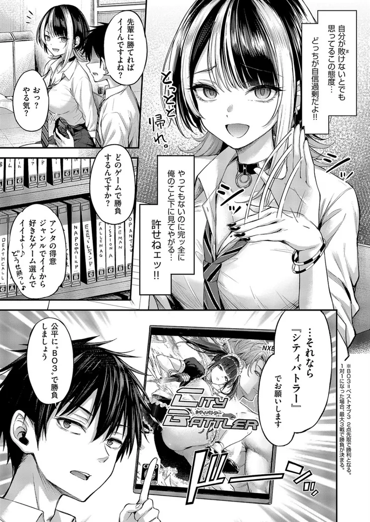 【エロ同人漫画】恋のランクマッチ-6枚目