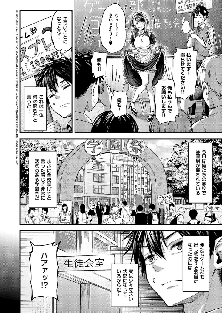【エロ同人漫画】恋のランクマッチ（2）-1枚目