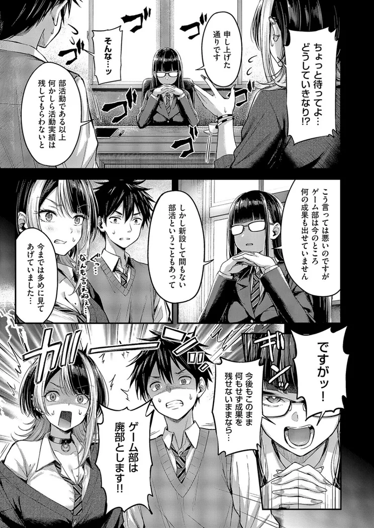 【エロ同人漫画】恋のランクマッチ（2）-2枚目