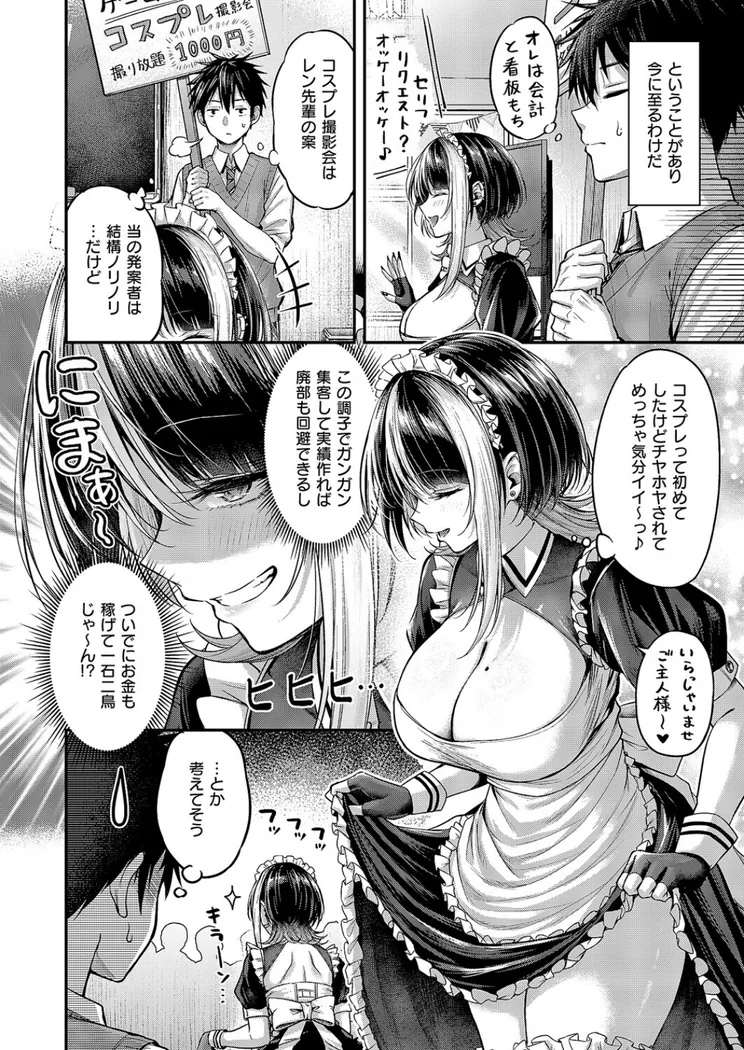 【エロ同人漫画】恋のランクマッチ（2）-3枚目