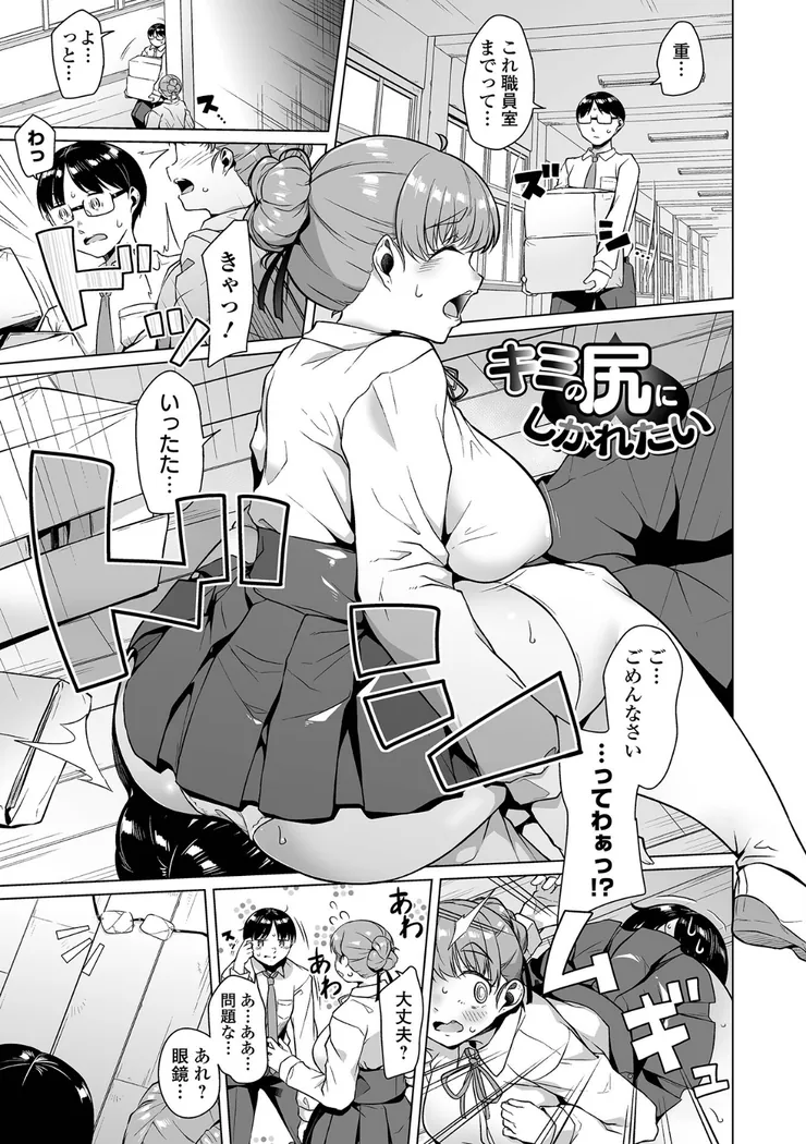 【エロ同人漫画】陰キャでデカくてエロいやつ-9枚目