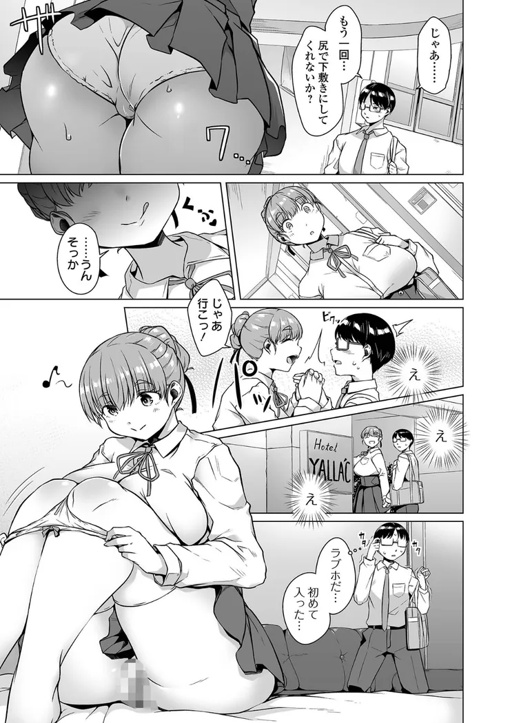 【エロ同人漫画】陰キャでデカくてエロいやつ-11枚目