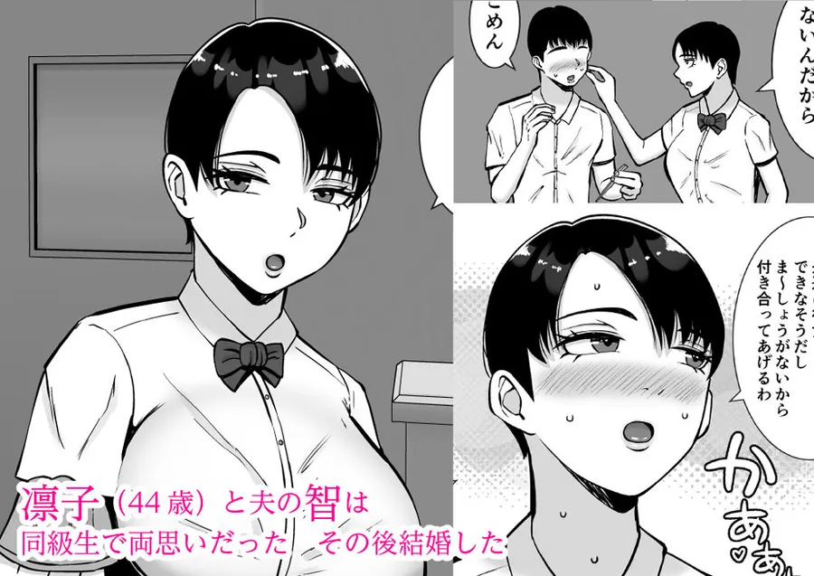 【エロ同人漫画】僕の愛する妻を抱いてください2-0枚目