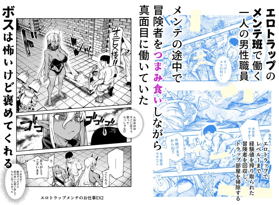 【エロ同人漫画】エロトラップメンテのお仕事EX2 〜福利厚生が良すぎて、エロトラップとは無関係なところでヤレてもいいよね〜-0枚目