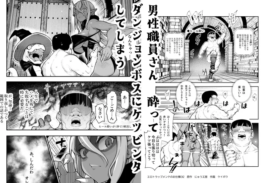【エロ同人漫画】エロトラップメンテのお仕事EX2 〜福利厚生が良すぎて、エロトラップとは無関係なところでヤレてもいいよね〜-3枚目