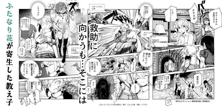 【エロ同人漫画】エロトラップメンテのお仕事EX2 〜福利厚生が良すぎて、エロトラップとは無関係なところでヤレてもいいよね〜-4枚目