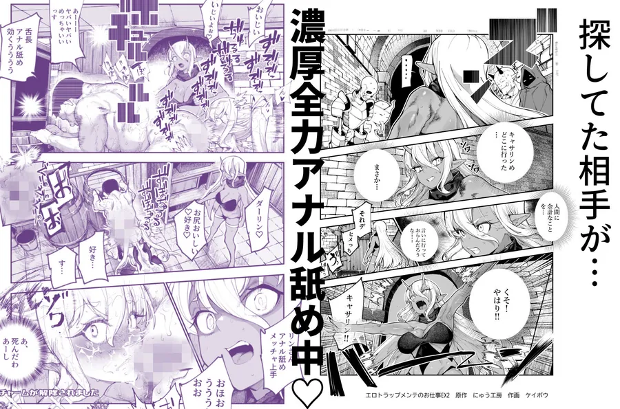 【エロ同人漫画】エロトラップメンテのお仕事EX2 〜福利厚生が良すぎて、エロトラップとは無関係なところでヤレてもいいよね〜-8枚目