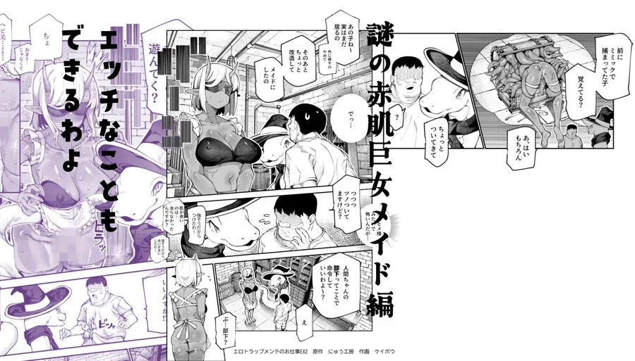 【エロ同人漫画】エロトラップメンテのお仕事EX2 〜福利厚生が良すぎて、エロトラップとは無関係なところでヤレてもいいよね〜-9枚目