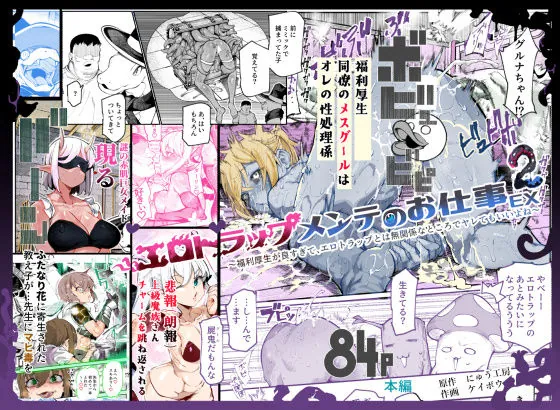 エロトラップメンテのお仕事EX2 〜福利厚生が良すぎて、エロトラップとは無関係なところでヤレてもいいよね〜(にゅう工房)【アヘ顔エロ漫画】
