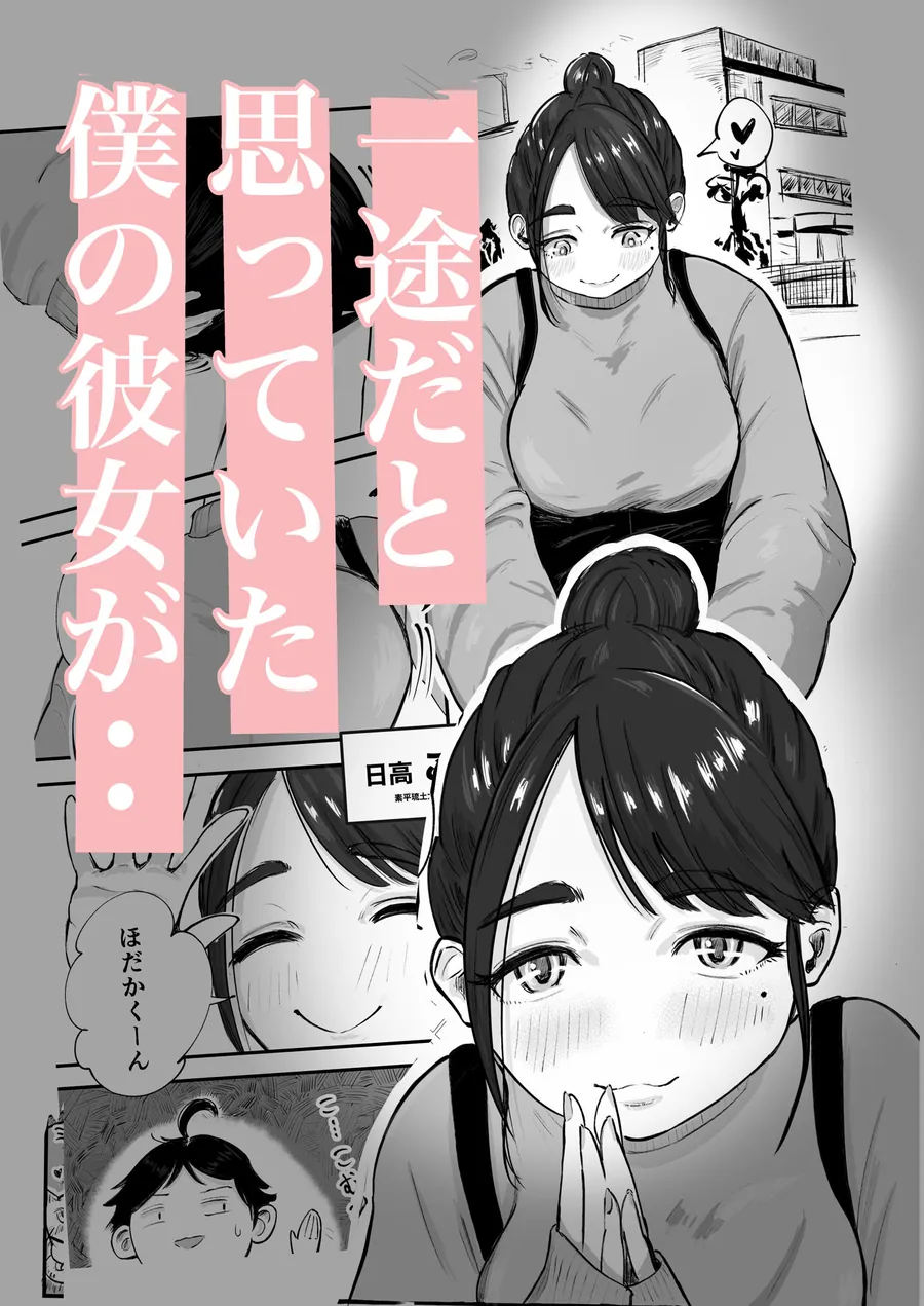 【エロ同人漫画】そうだ彼女の前科で、ヌこう。〜嫉妬心1％好奇心99％〜-1枚目