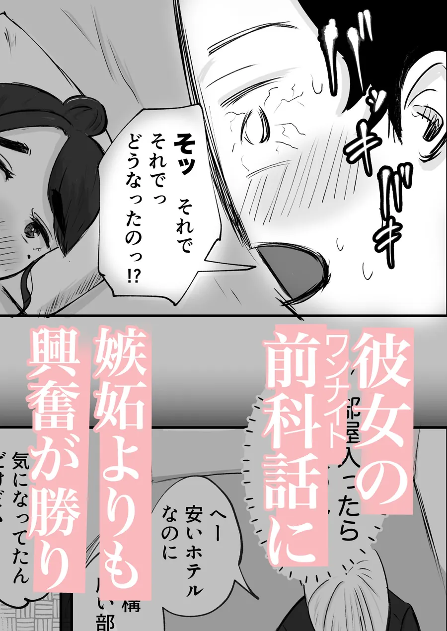 【エロ同人漫画】そうだ彼女の前科で、ヌこう。〜嫉妬心1％好奇心99％〜-7枚目