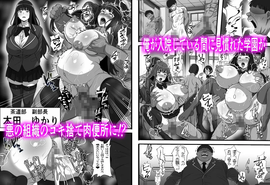 【エロ同人漫画】休み明けに通学したら学園が悪の組織のコキ捨て便所になっていたのだが、、、-3枚目