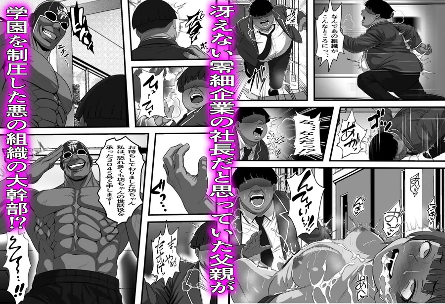 【エロ同人漫画】休み明けに通学したら学園が悪の組織のコキ捨て便所になっていたのだが、、、-6枚目