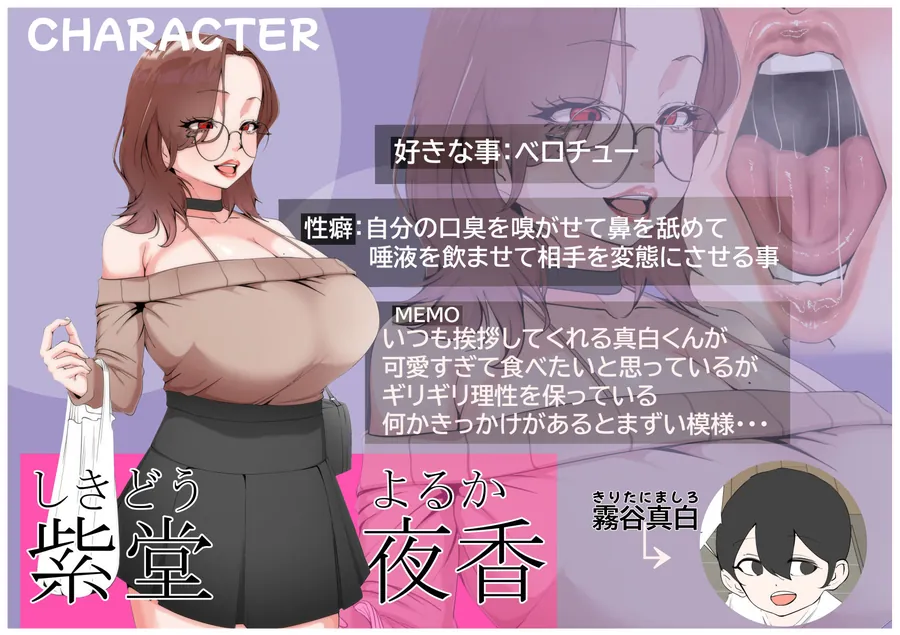 【エロ同人漫画】隣人がキス魔痴女-0枚目