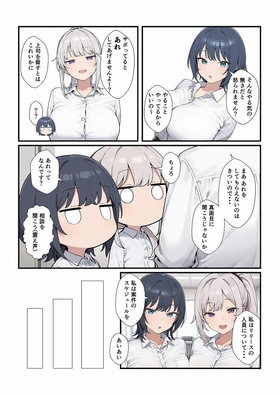 【エロ同人漫画】ちょろい後輩は嫌いですか？-0枚目