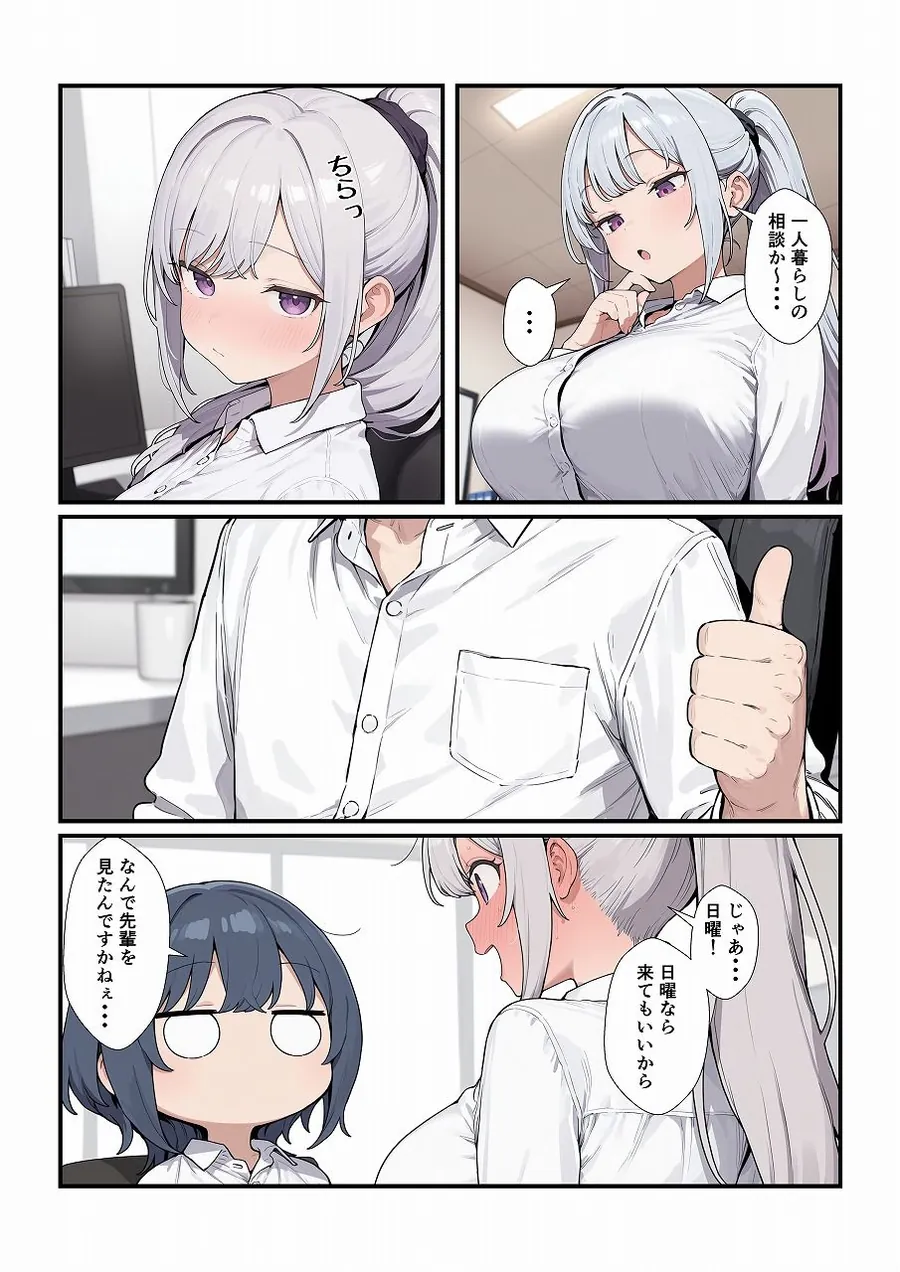 【エロ同人漫画】ちょろい後輩は嫌いですか？-1枚目