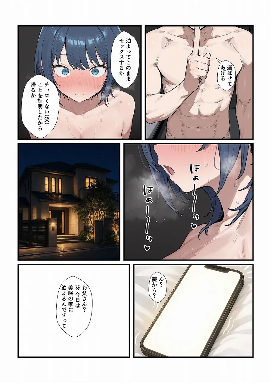 【エロ同人漫画】ちょろい後輩は嫌いですか？-4枚目
