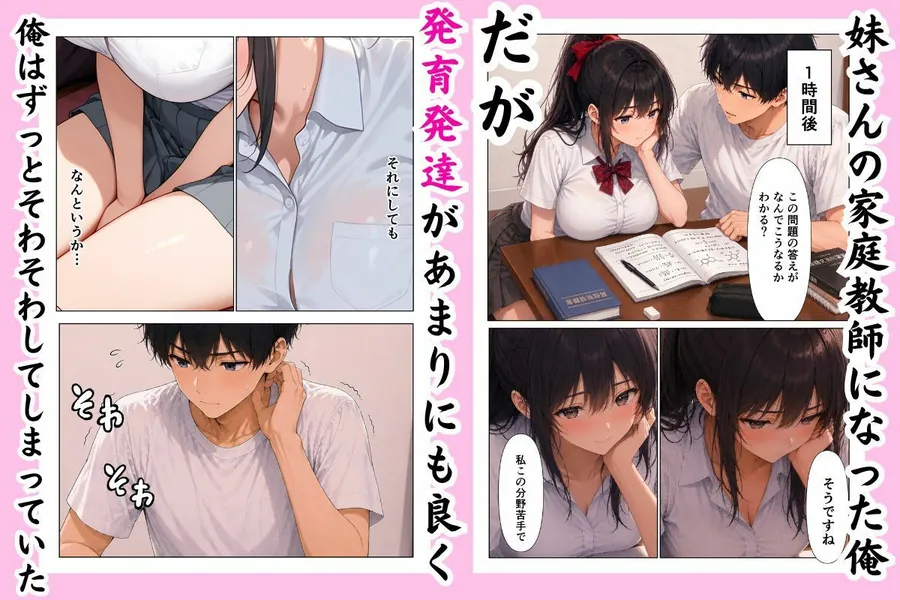 【エロ同人漫画】隣人さんの妹の家庭教師になったが、可愛すぎて我慢できなくなった話-3枚目