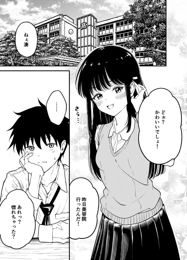 【エロ同人漫画】同級生にメイドさせる話-1枚目
