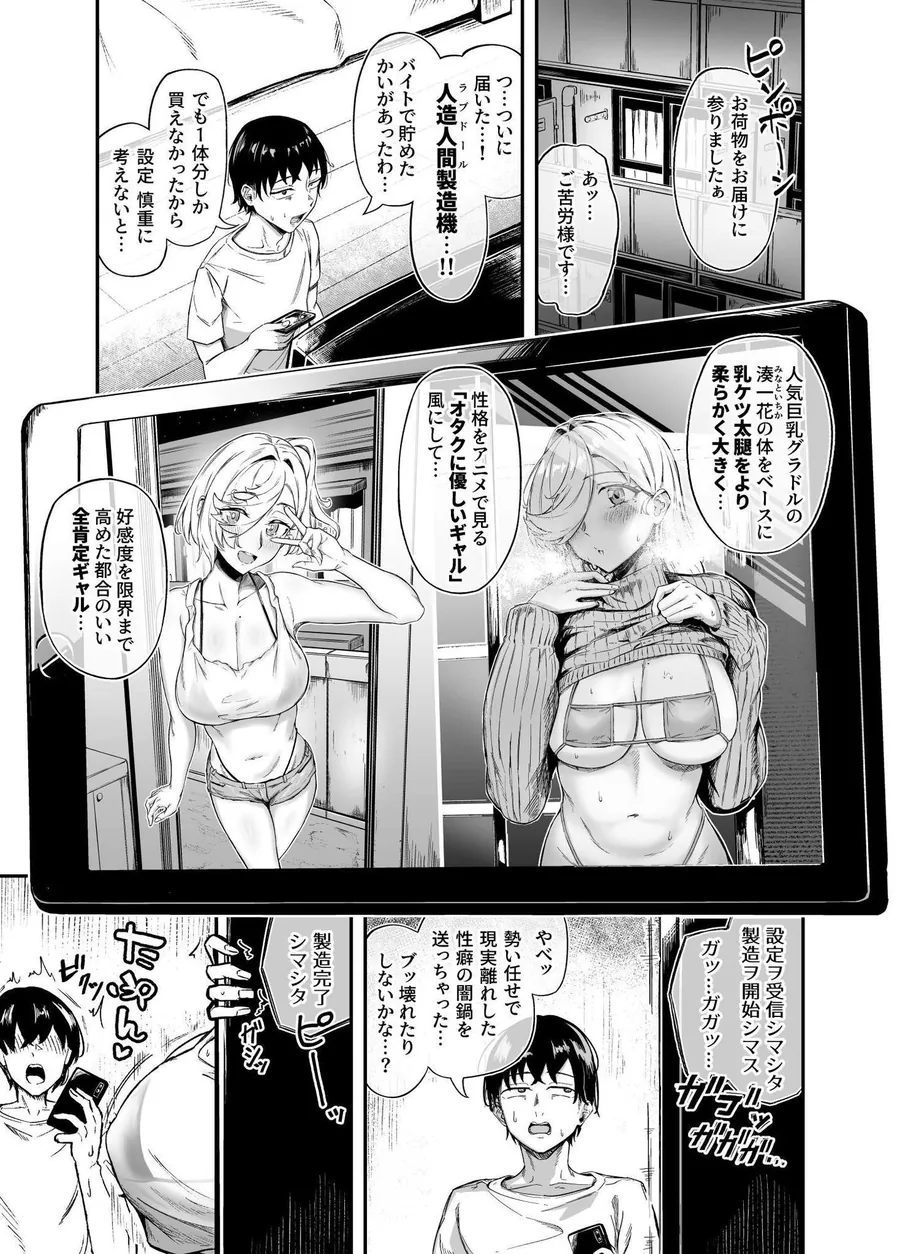 【エロ同人漫画】理想の人造人間と完全肯定生ハメ生活-0枚目