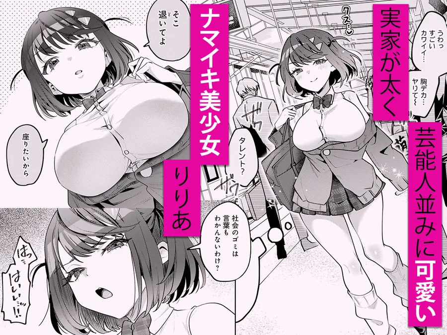 【エロ同人漫画】男の天敵みたいな小娘が通勤用オナホになっちゃうまで-0枚目