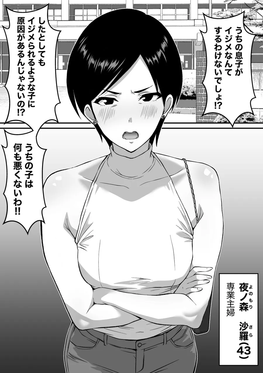 【エロ同人漫画】いじめっ子の母親は種付けセックスがお好き  〜息子のイジメの証拠で脅された43歳垂れ乳主婦が変態教師に寝取られる〜-5枚目