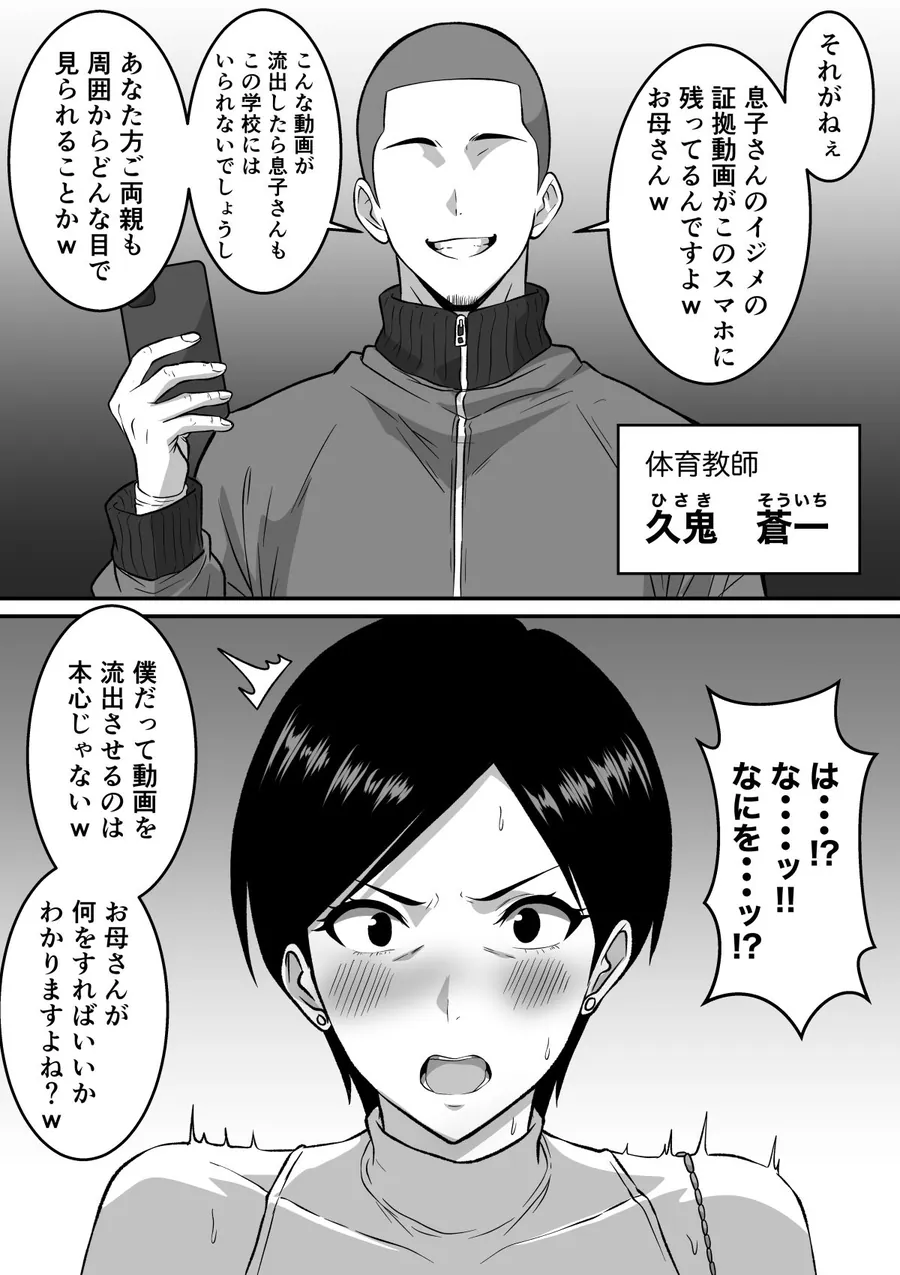 【エロ同人漫画】いじめっ子の母親は種付けセックスがお好き  〜息子のイジメの証拠で脅された43歳垂れ乳主婦が変態教師に寝取られる〜-6枚目