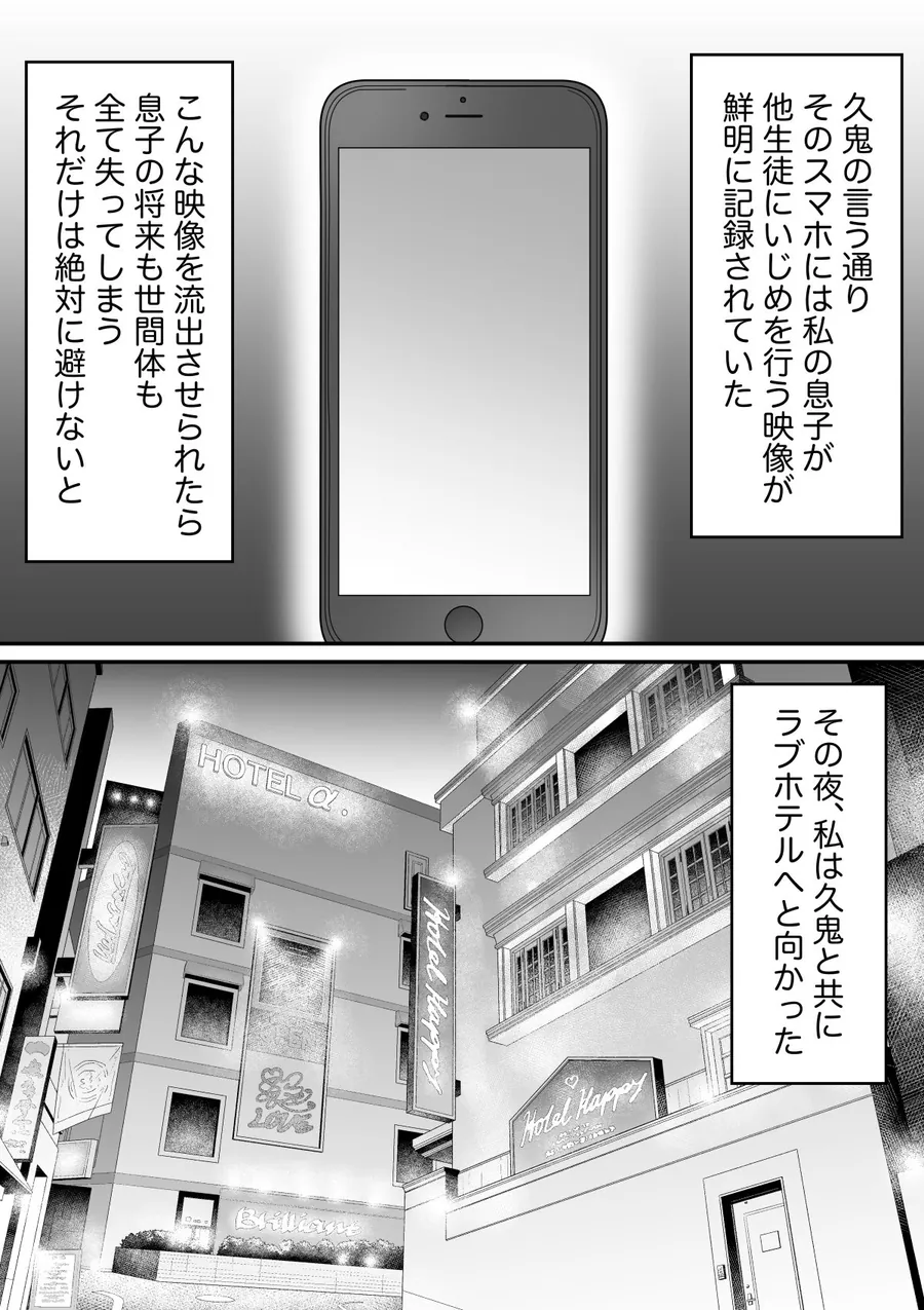 【エロ同人漫画】いじめっ子の母親は種付けセックスがお好き  〜息子のイジメの証拠で脅された43歳垂れ乳主婦が変態教師に寝取られる〜-7枚目