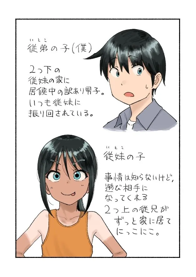 【エロ同人漫画】田舎の子-1枚目