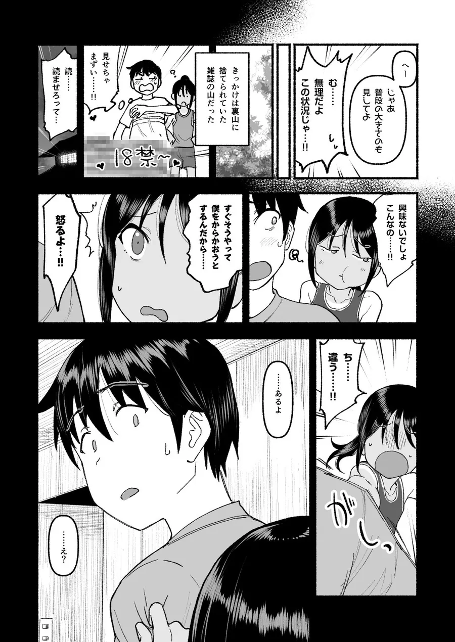 【エロ同人漫画】田舎の子-3枚目