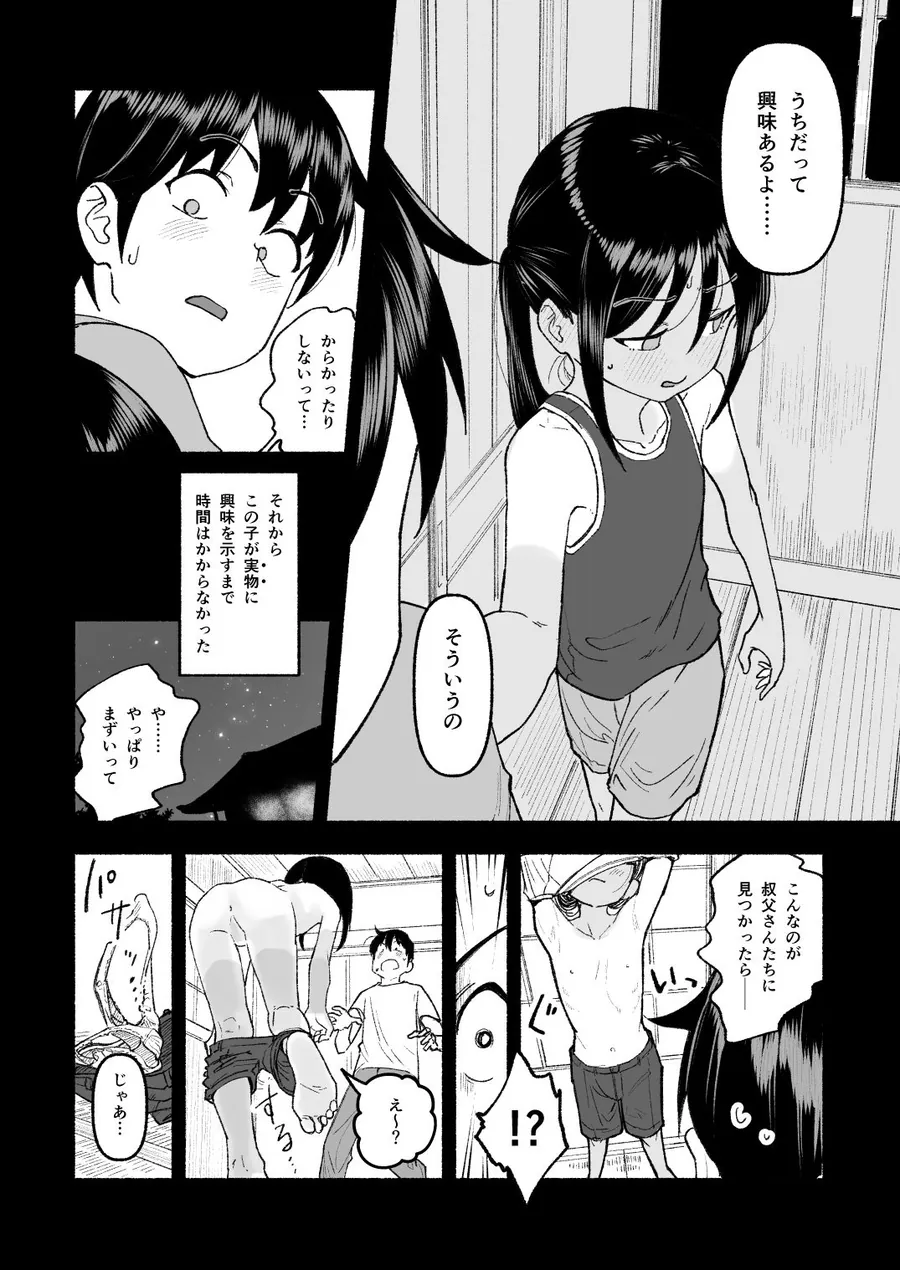 【エロ同人漫画】田舎の子-4枚目