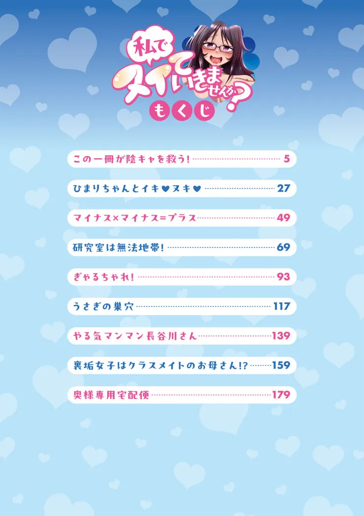 【エロ同人漫画】私でヌイていきませんか？-0枚目