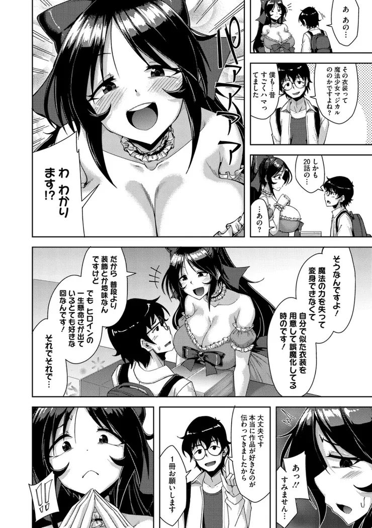 【エロ同人漫画】私でヌイていきませんか？-2枚目