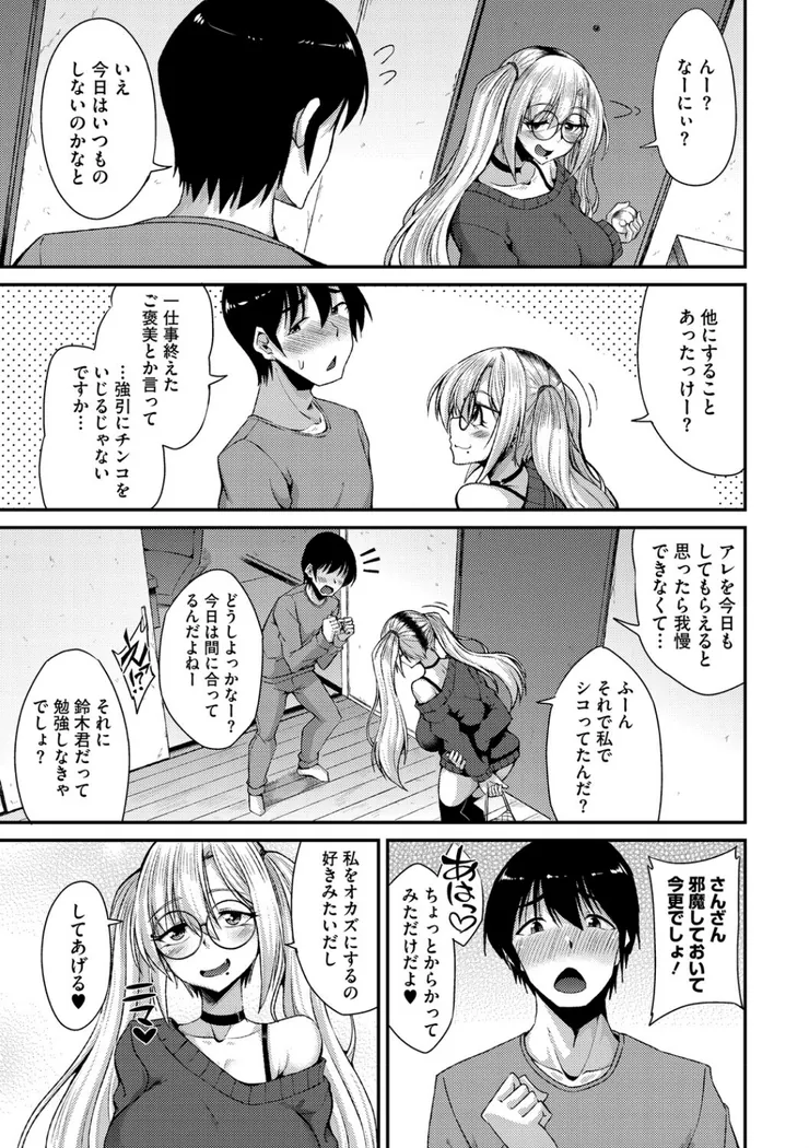 【エロ同人漫画】私でヌイていきませんか？-7枚目