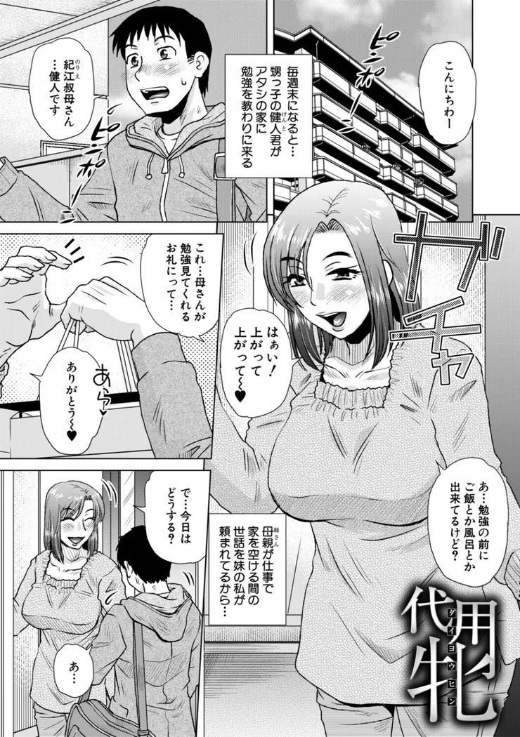 【エロ同人漫画】代用牝-0枚目