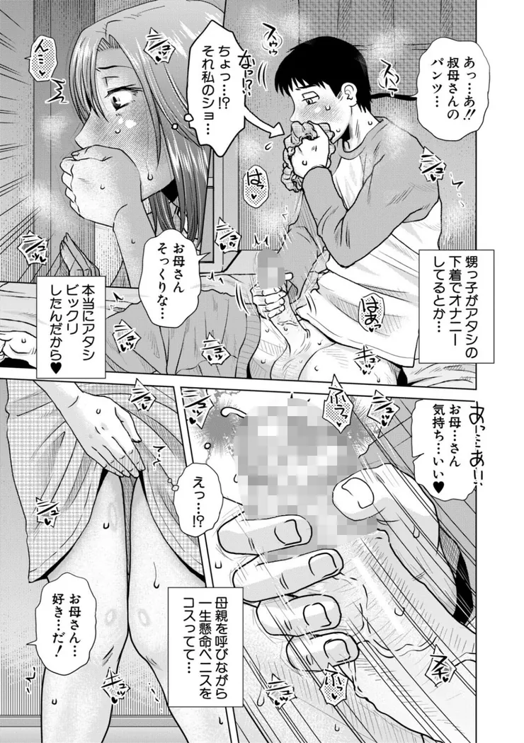 【エロ同人漫画】代用牝-4枚目