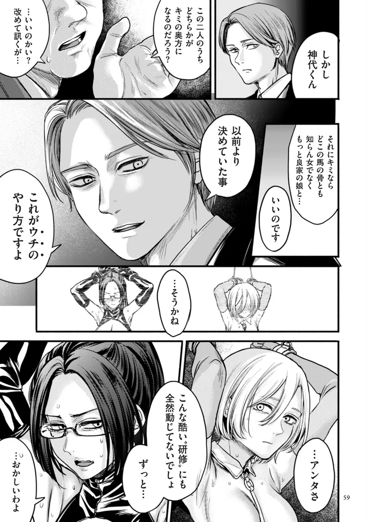 【エロ同人漫画】接待妻熟成-12枚目