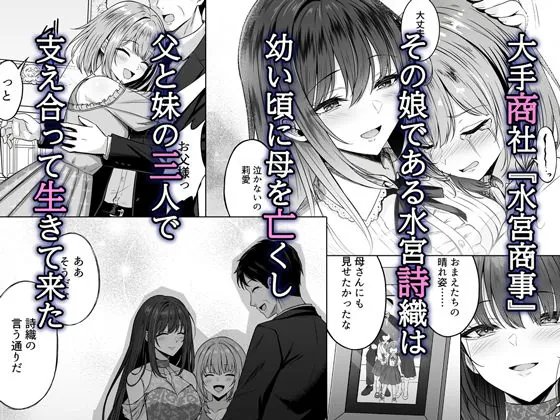 【エロ同人漫画】没落令嬢は尚も気高く〜ミガワリに散る花〜-1枚目