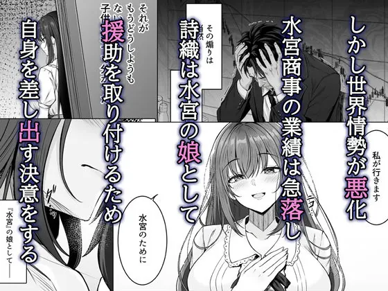 【エロ同人漫画】没落令嬢は尚も気高く〜ミガワリに散る花〜-2枚目