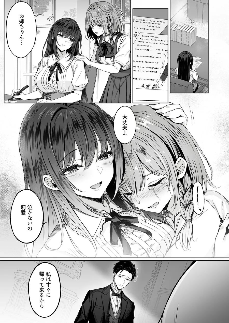 【エロ同人漫画】没落令嬢は尚も気高く〜ミガワリに散る花〜-3枚目