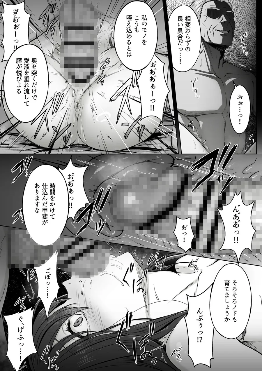 【エロ同人漫画】没落令嬢は尚も気高く〜ミガワリに散る花〜-6枚目