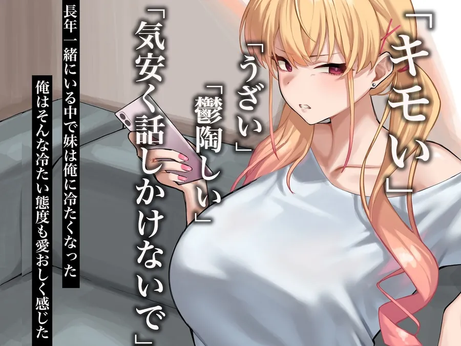 【エロ同人漫画】俺は義妹が好きすぎるっ-1枚目